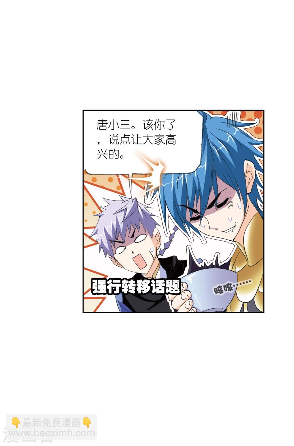 🍼斗罗大陆 第634话 婚约2 第44页
