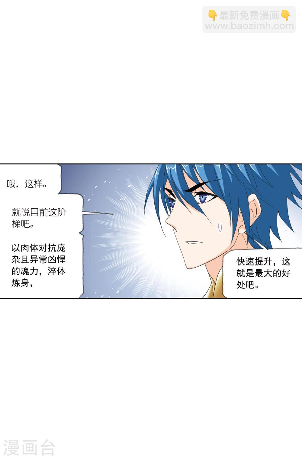 🍼斗罗大陆 第634话 婚约2 第46页