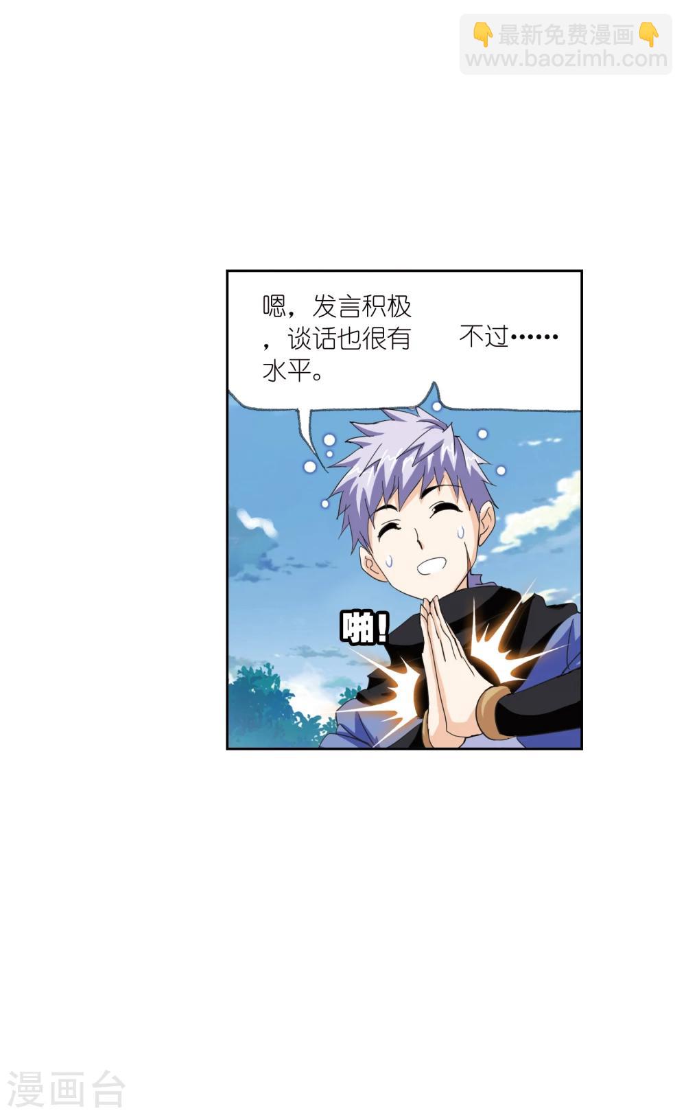 🍼斗罗大陆 第634话 婚约2 第47页