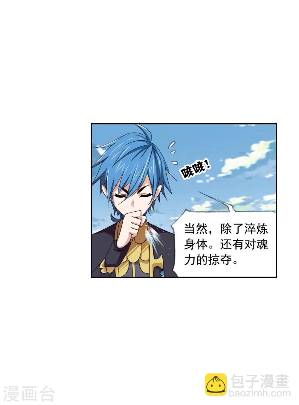 🍼斗罗大陆 第634话 婚约2 第49页