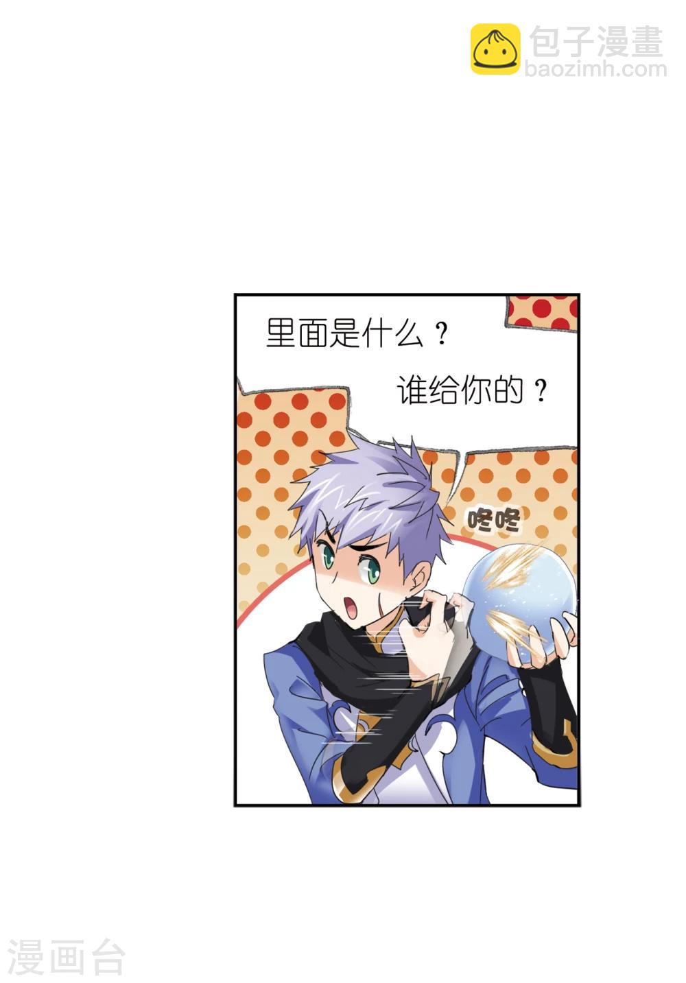 🍼斗罗大陆 第634话 婚约2 第5页