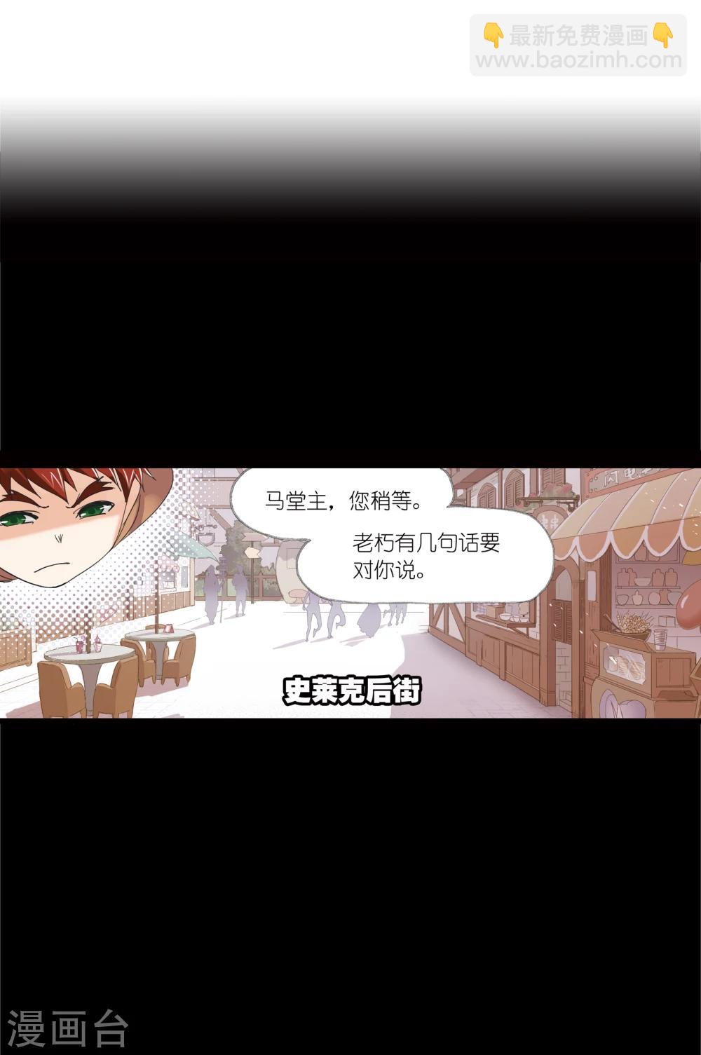 🍼斗罗大陆 第634话 婚约2 第6页