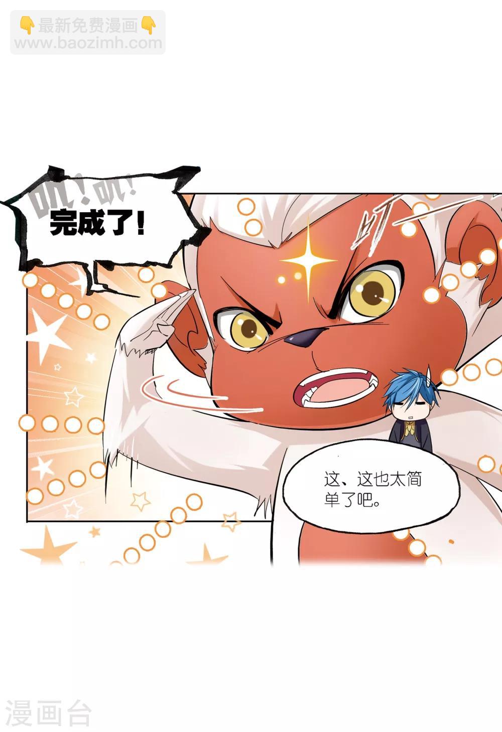 🍼斗罗大陆 第636话 传承2 第10页