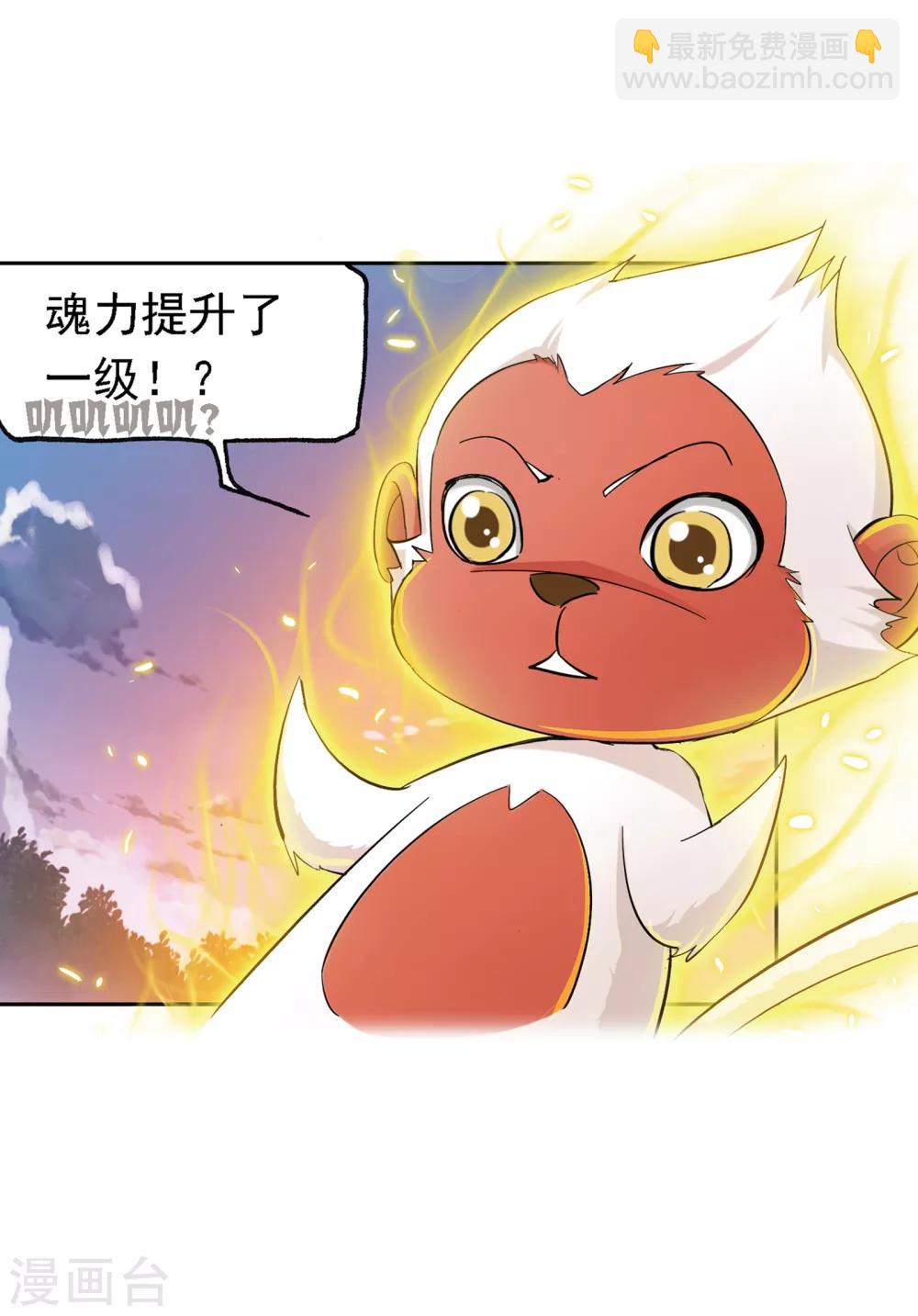 🍼斗罗大陆 第636话 传承2 第12页
