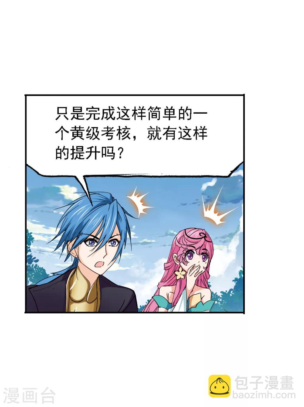 🍼斗罗大陆 第636话 传承2 第13页