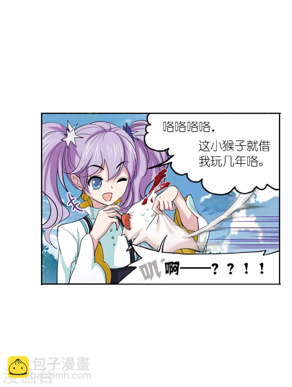 🍼斗罗大陆 第636话 传承2 第14页