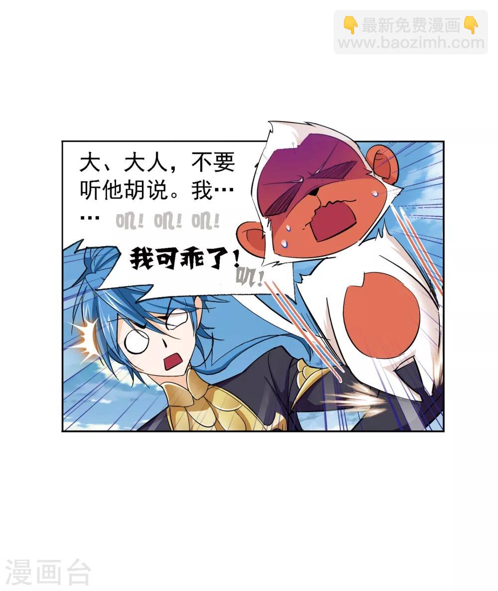 🍼斗罗大陆 第636话 传承2 第2页