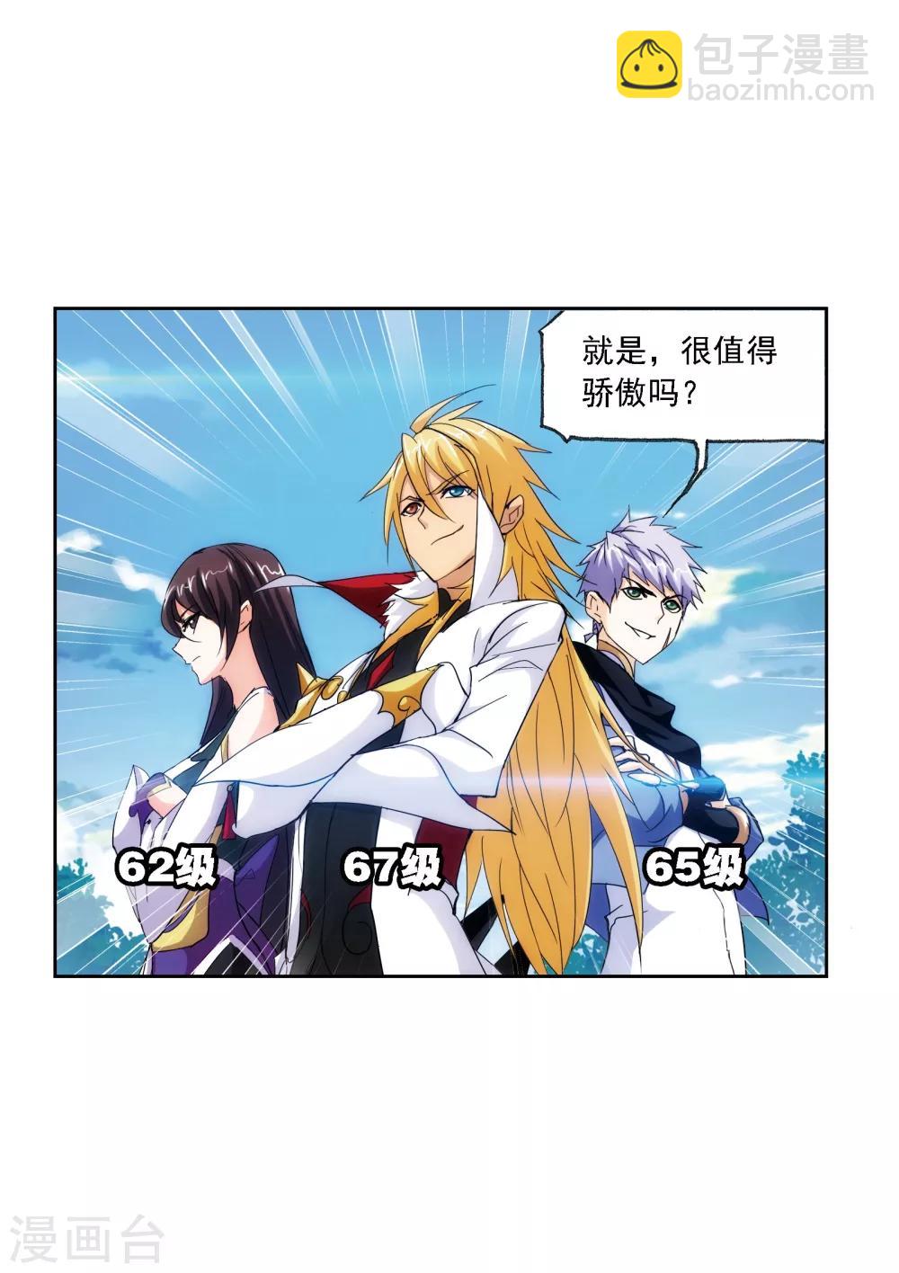 🍼斗罗大陆 第636话 传承2 第27页