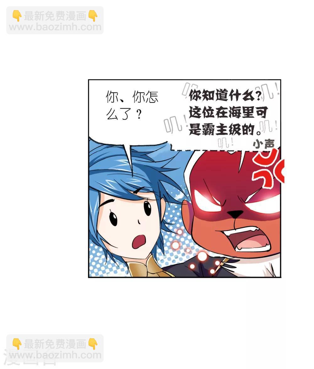 🍼斗罗大陆 第636话 传承2 第3页