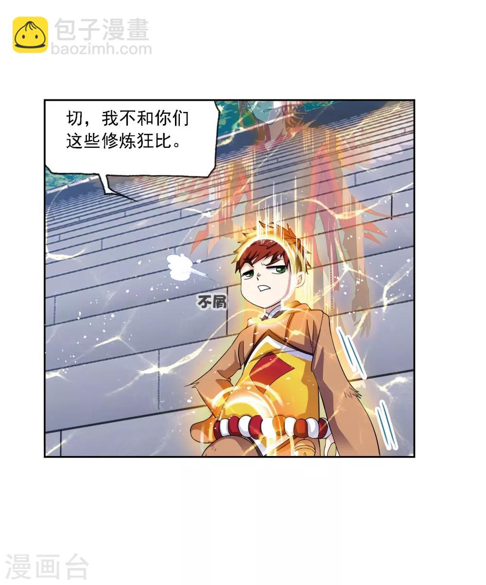 🍼斗罗大陆 第636话 传承2 第32页