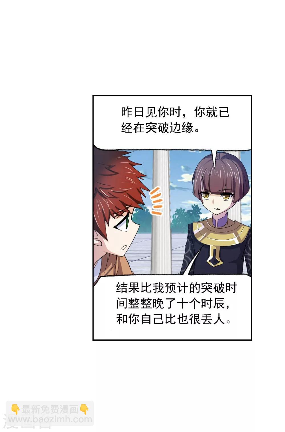 🍼斗罗大陆 第636话 传承2 第33页