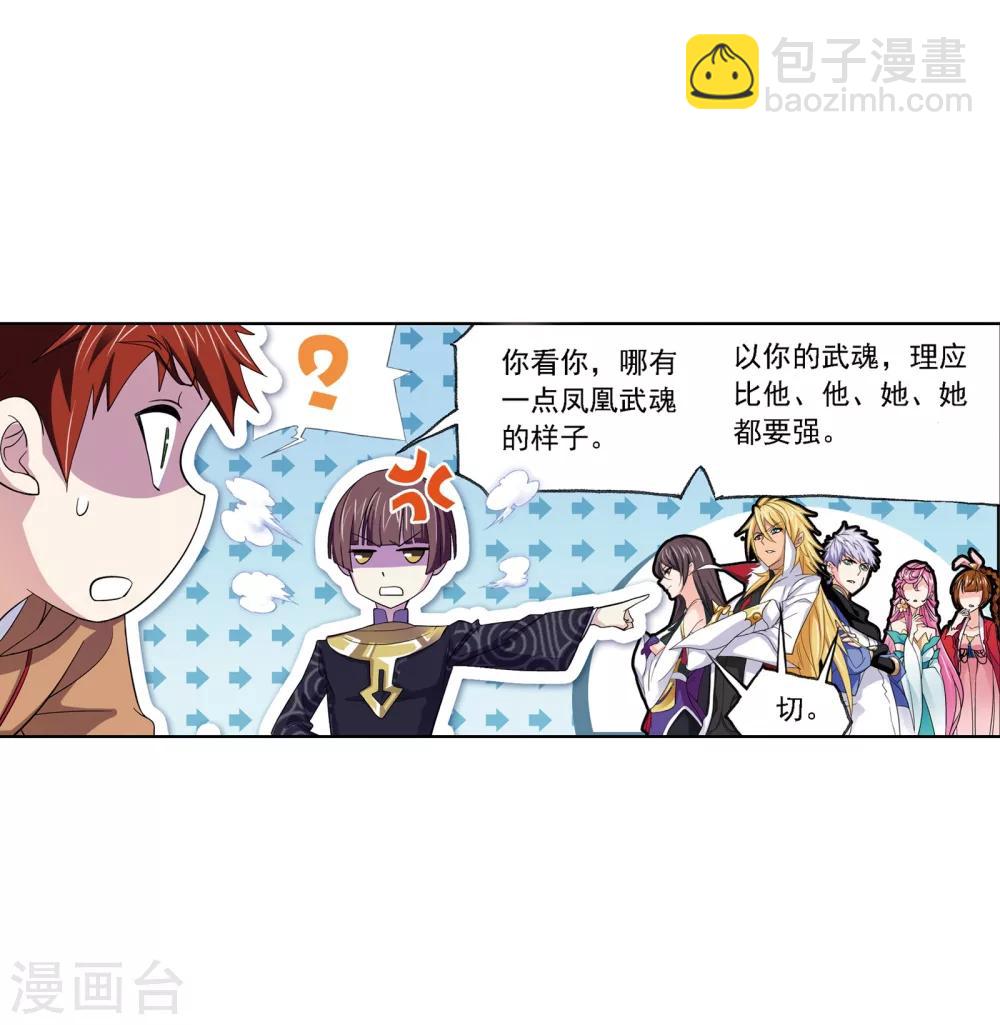 🍼斗罗大陆 第636话 传承2 第34页