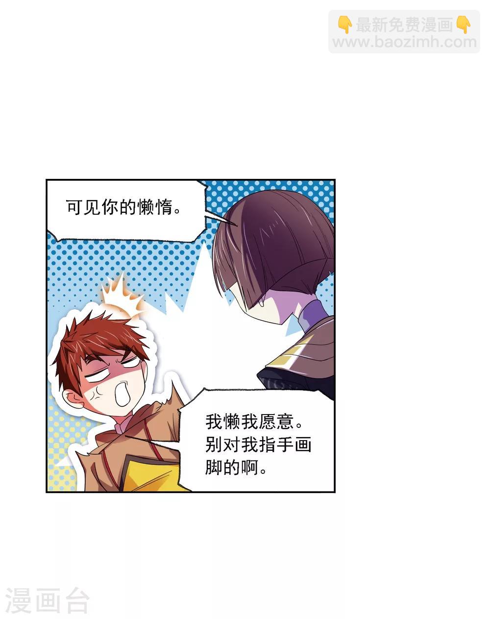 🍼斗罗大陆 第636话 传承2 第35页