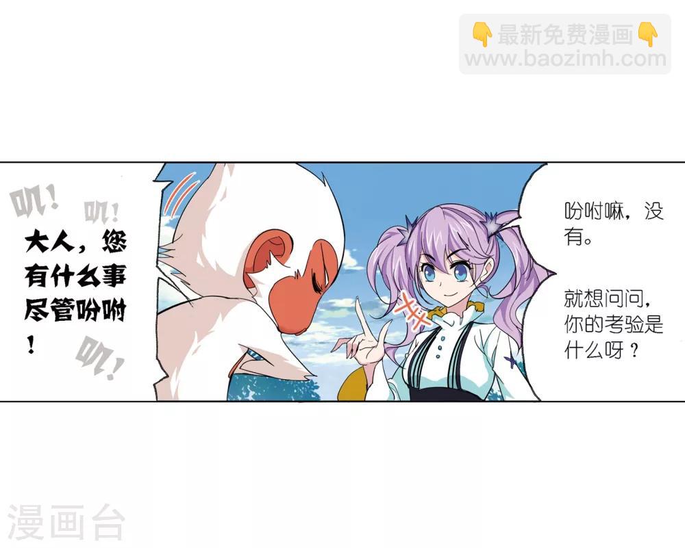 🍼斗罗大陆 第636话 传承2 第4页
