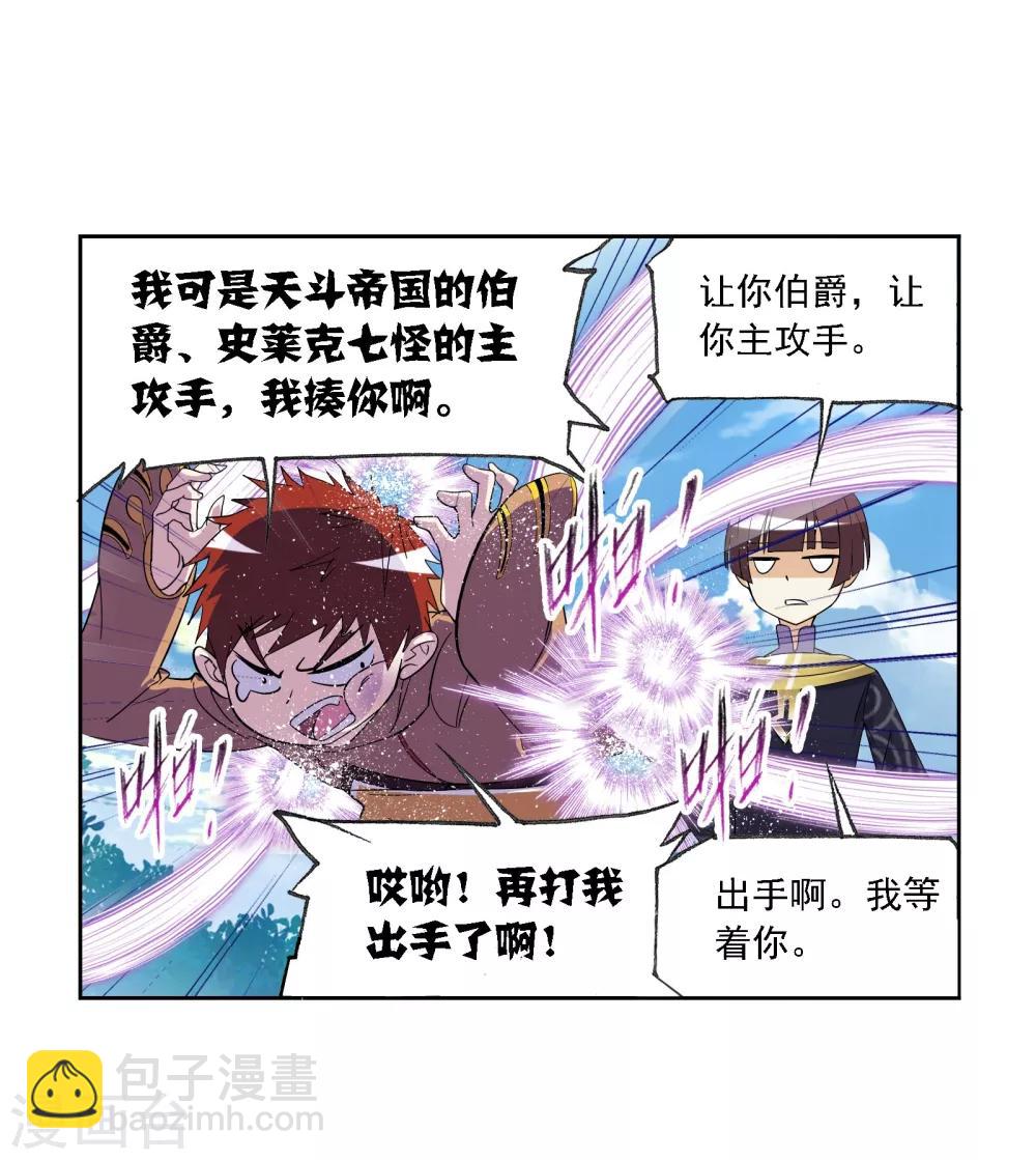 🍼斗罗大陆 第636话 传承2 第40页