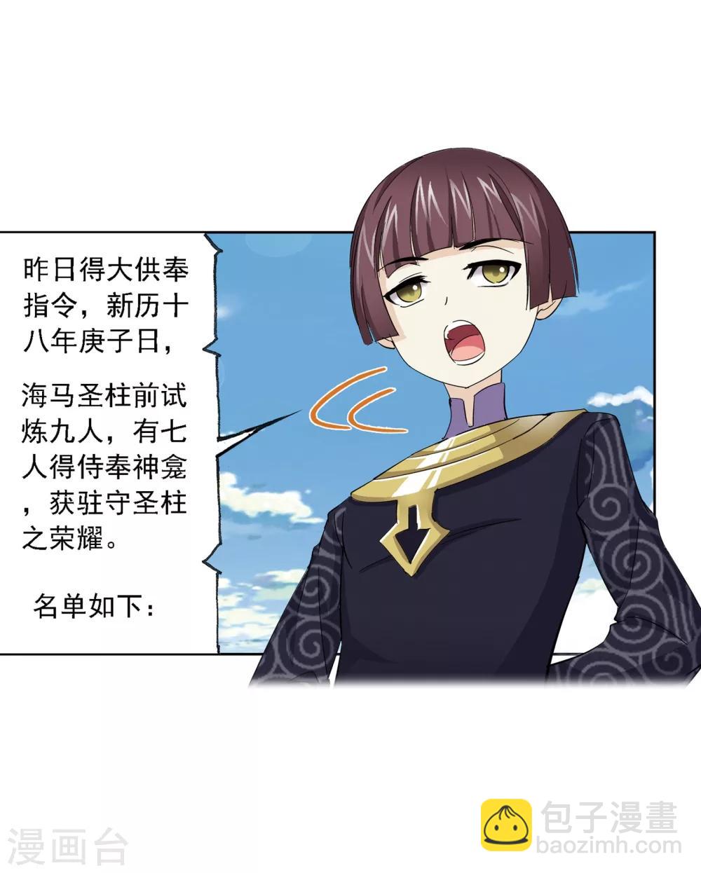 🍼斗罗大陆 第636话 传承2 第48页