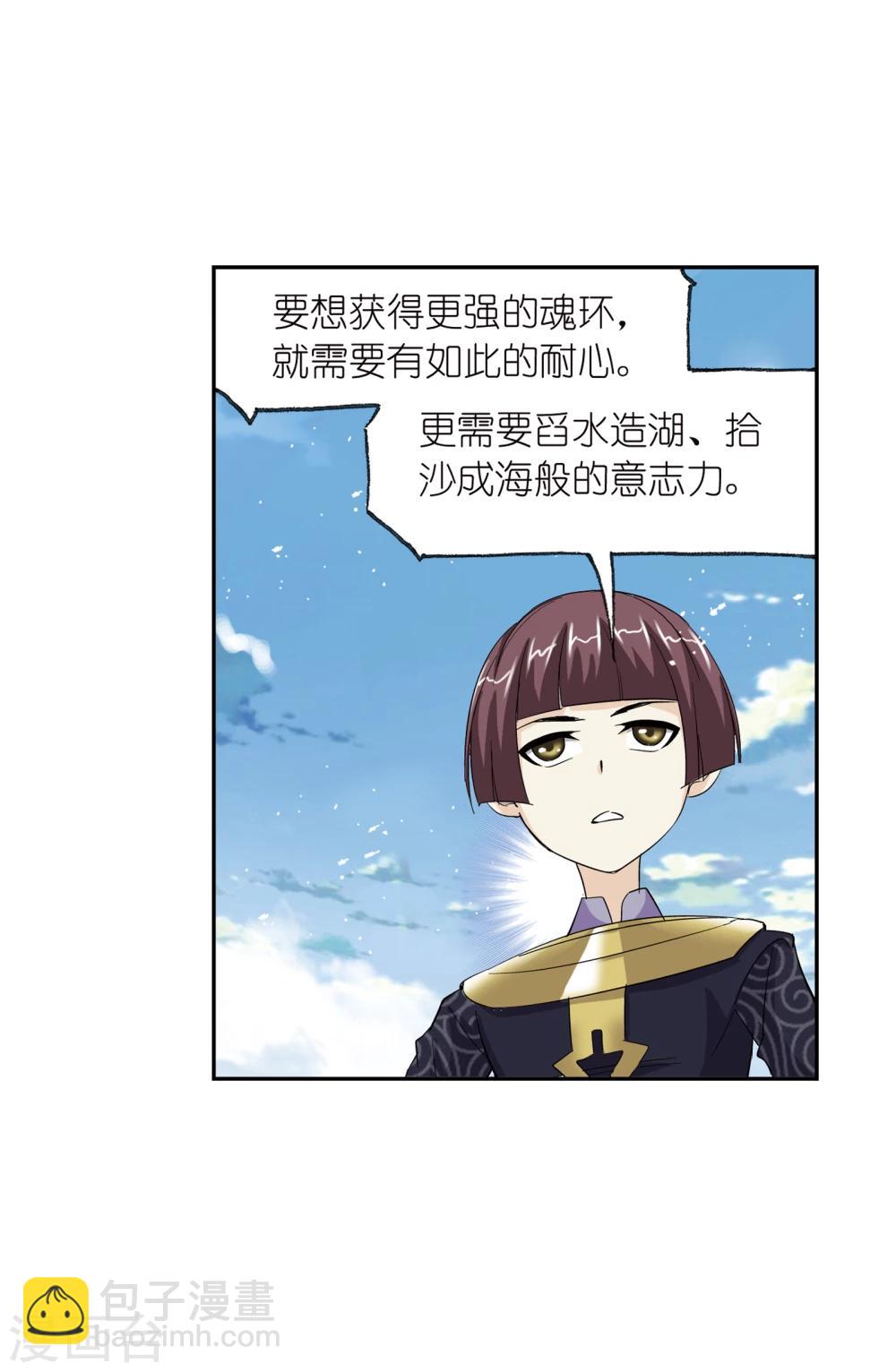 🍼斗罗大陆 第638话 绝世魂环2 第10页