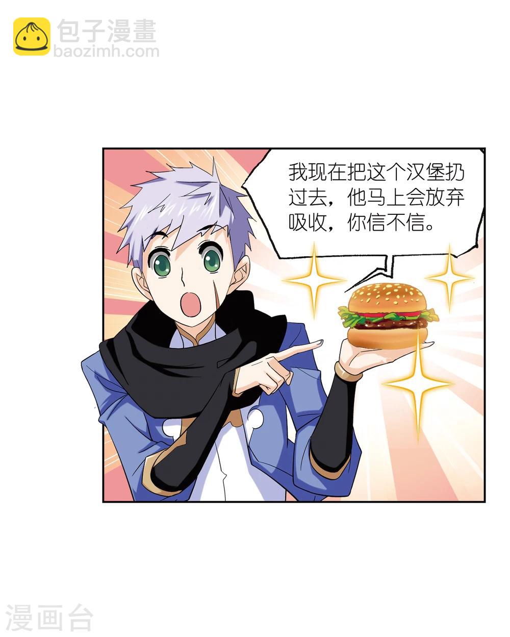🍼斗罗大陆 第638话 绝世魂环2 第12页