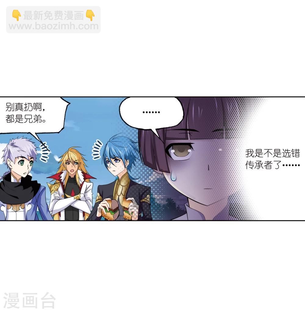 🍼斗罗大陆 第638话 绝世魂环2 第14页