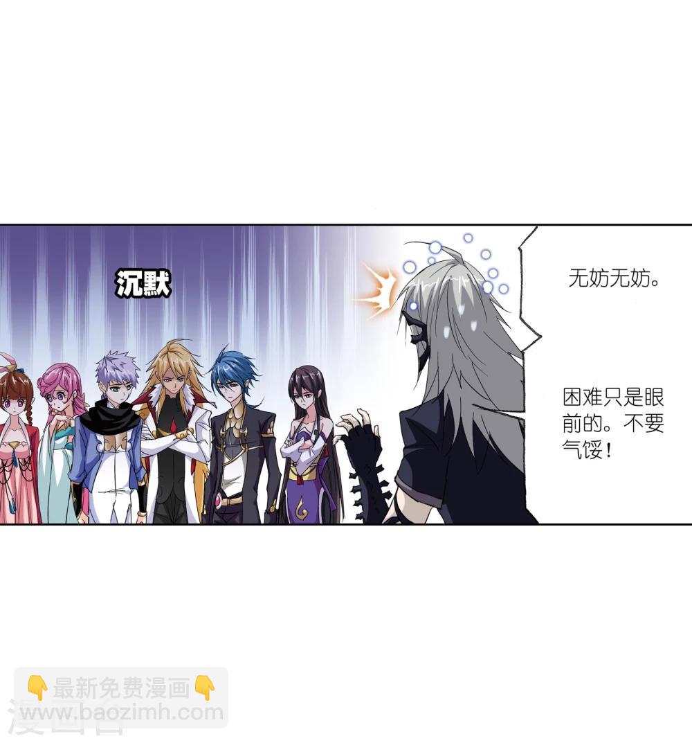 🍼斗罗大陆 第638话 绝世魂环2 第17页