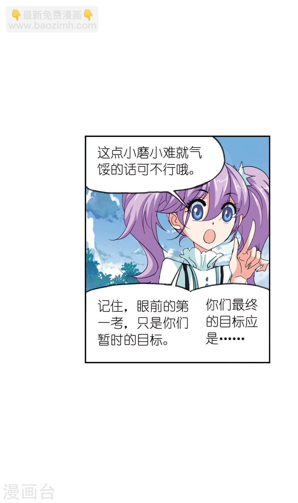 🍼斗罗大陆 第638话 绝世魂环2 第18页