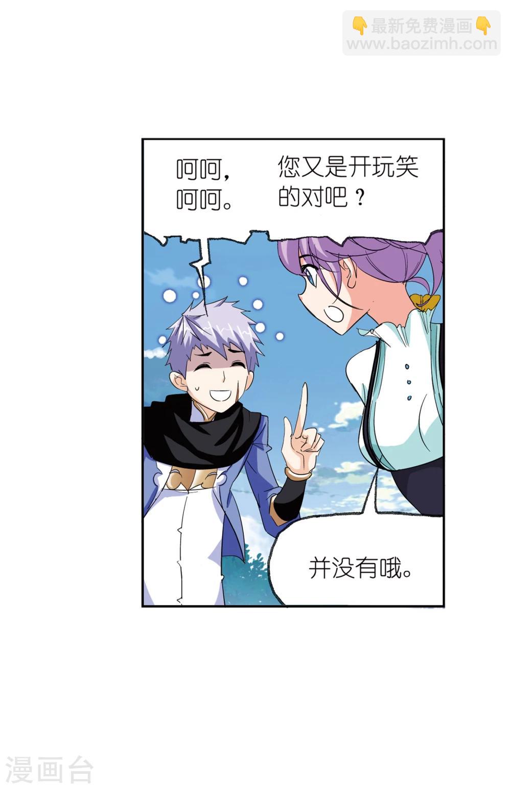 🍼斗罗大陆 第638话 绝世魂环2 第20页