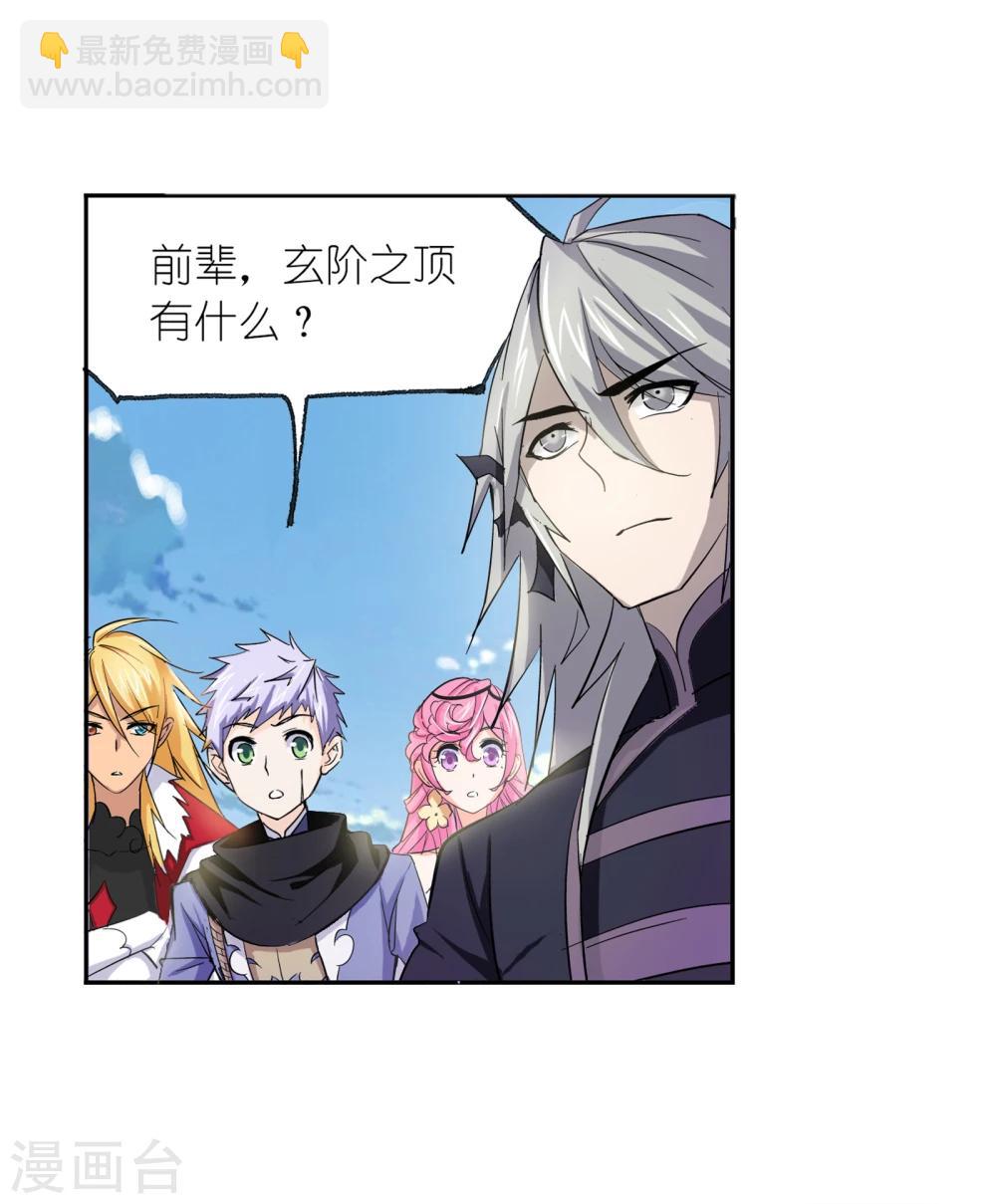 🍼斗罗大陆 第638话 绝世魂环2 第23页