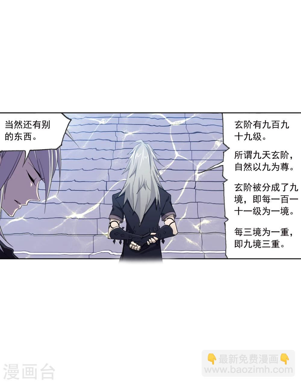 🍼斗罗大陆 第638话 绝世魂环2 第28页