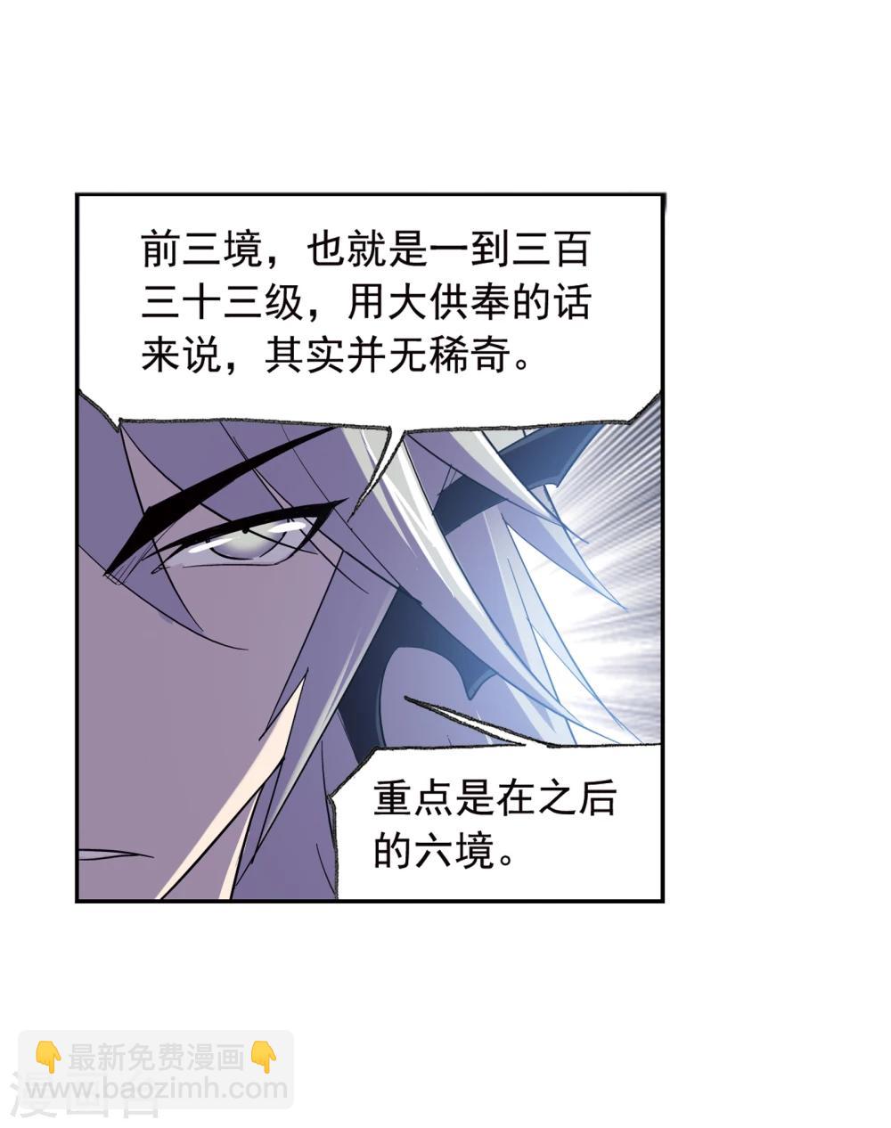 🍼斗罗大陆 第638话 绝世魂环2 第29页