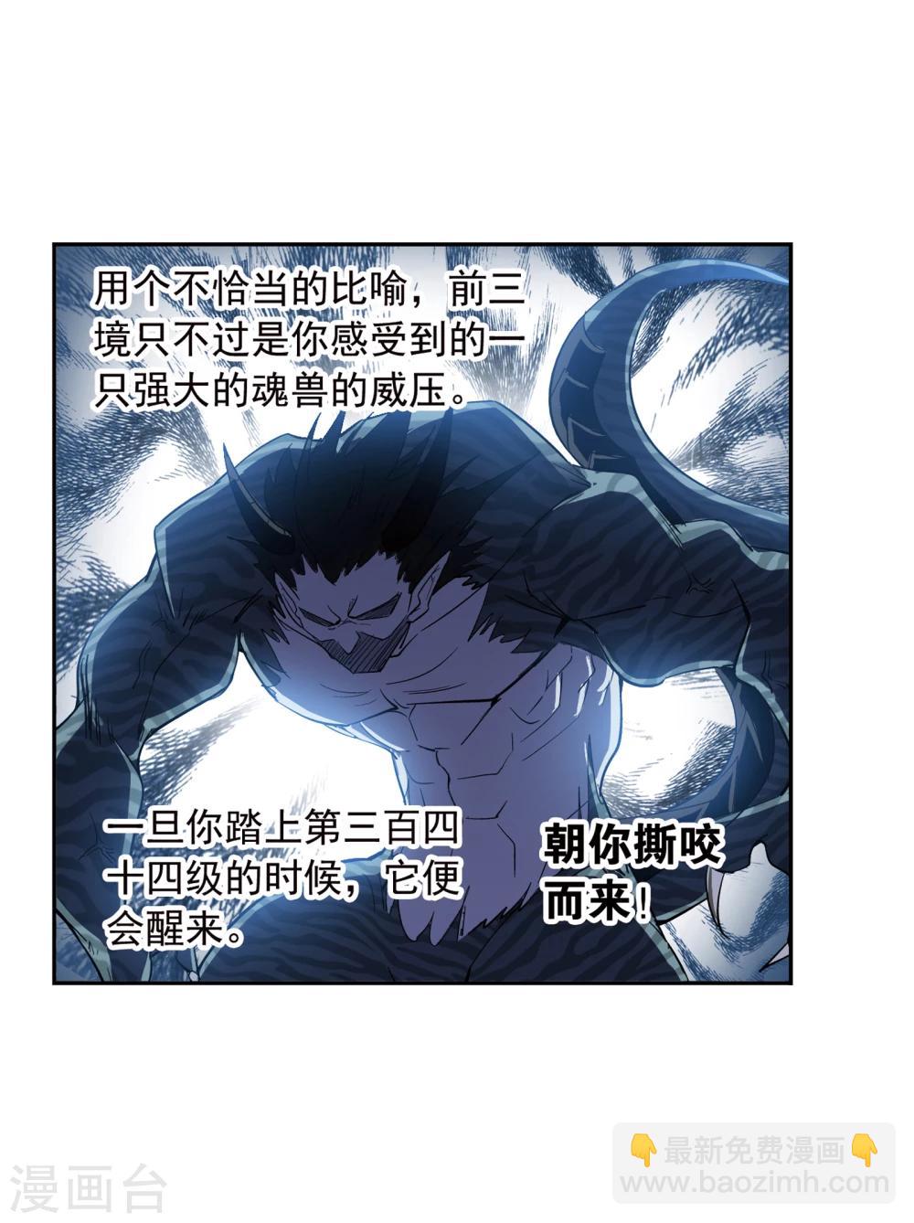 🍼斗罗大陆 第638话 绝世魂环2 第31页