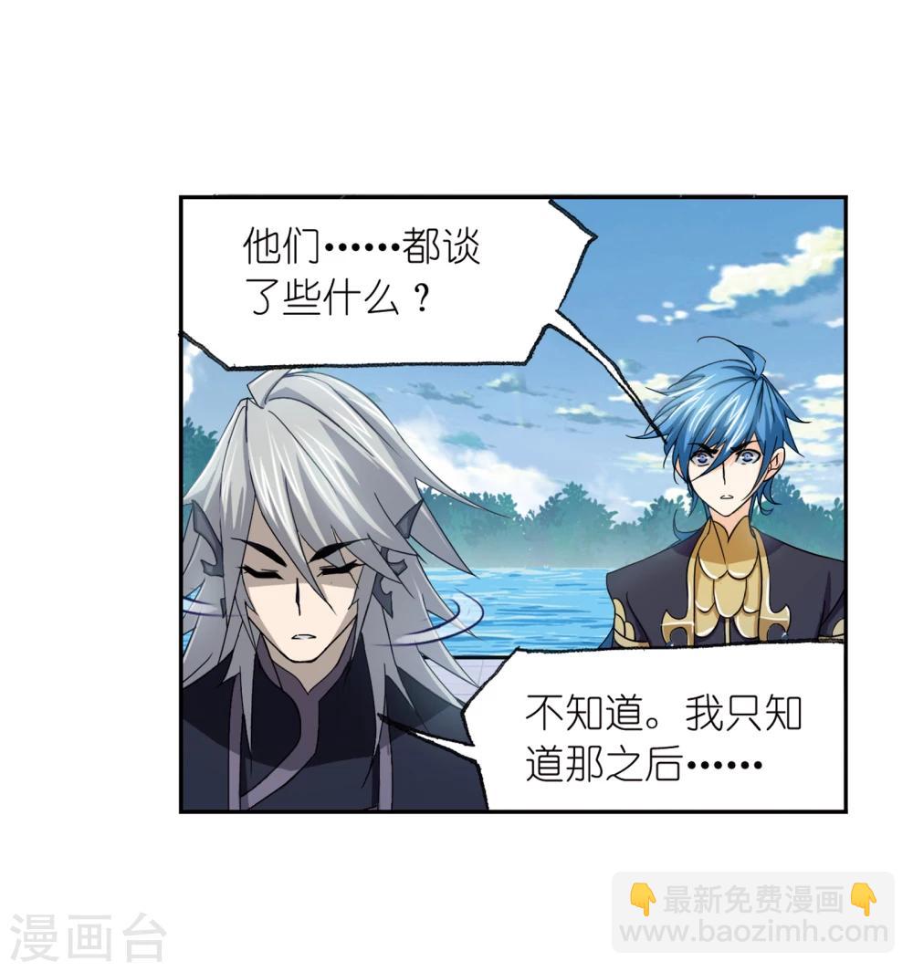 🍼斗罗大陆 第638话 绝世魂环2 第39页