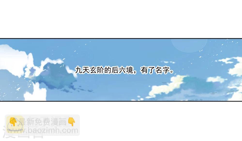 🍼斗罗大陆 第638话 绝世魂环2 第40页