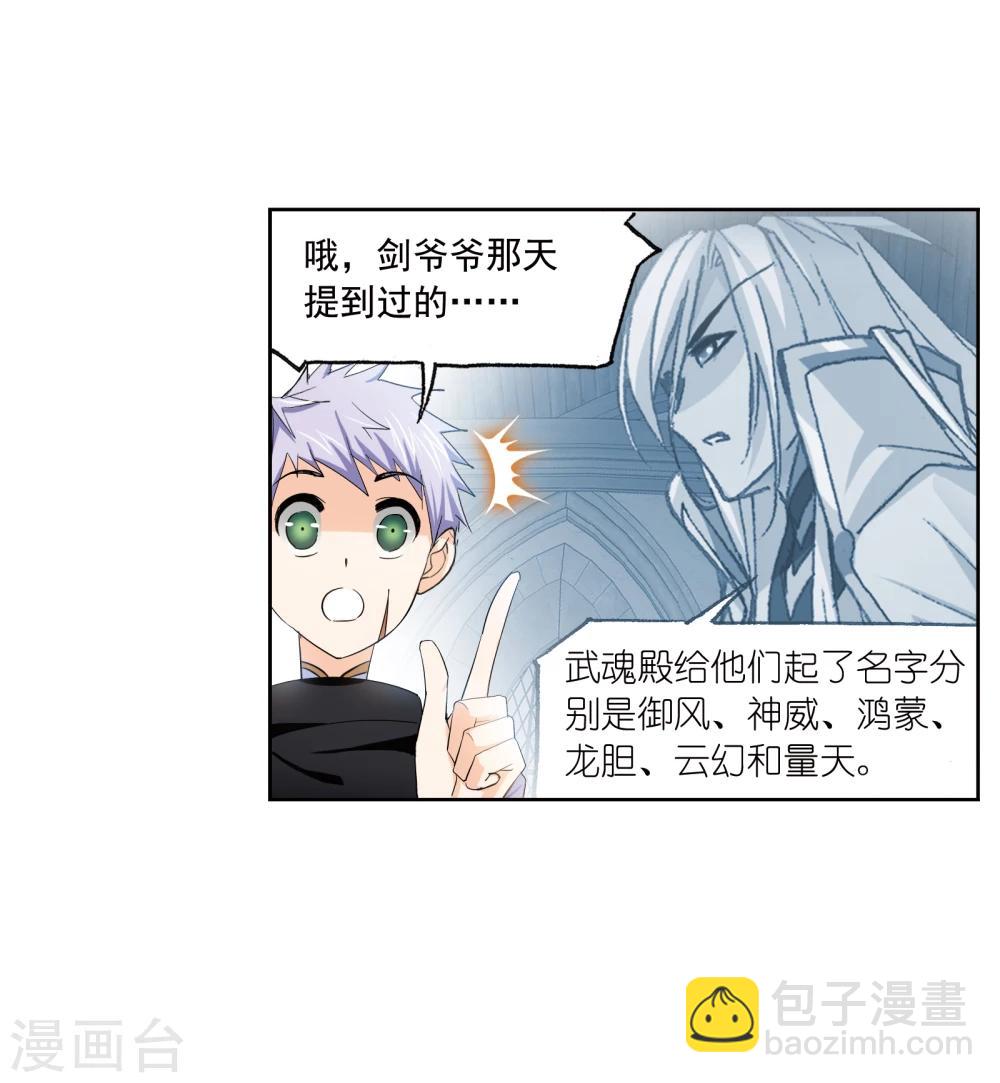 🍼斗罗大陆 第638话 绝世魂环2 第43页