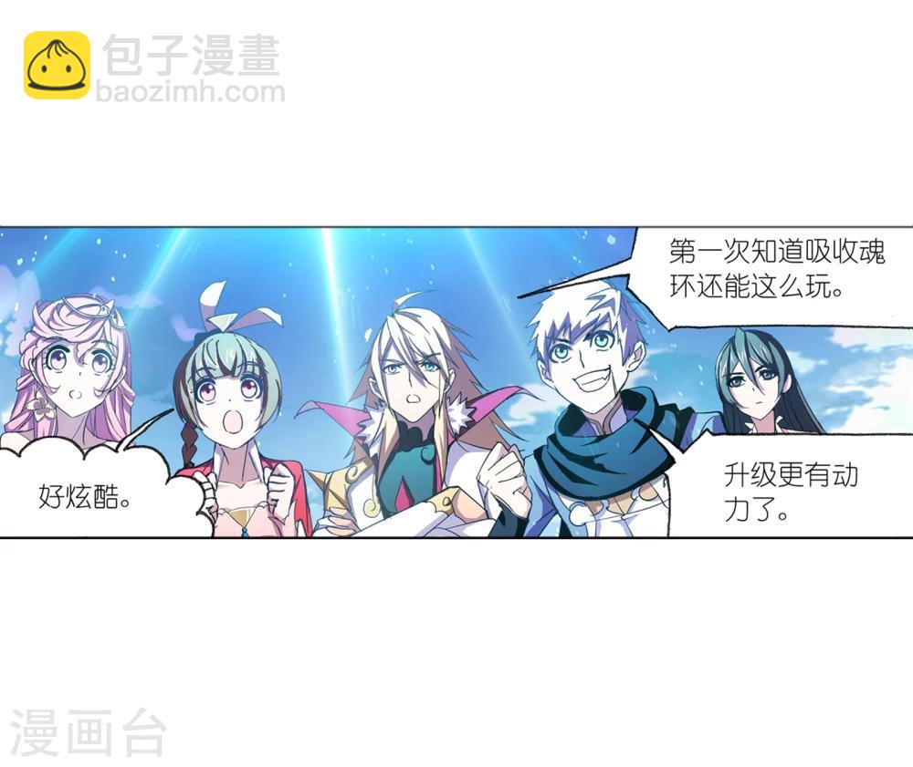 🍼斗罗大陆 第638话 绝世魂环2 第5页