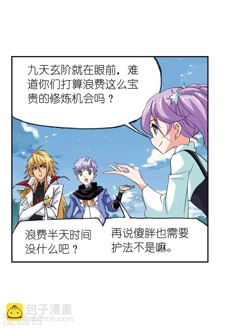 🍼斗罗大陆 第638话 绝世魂环2 第8页