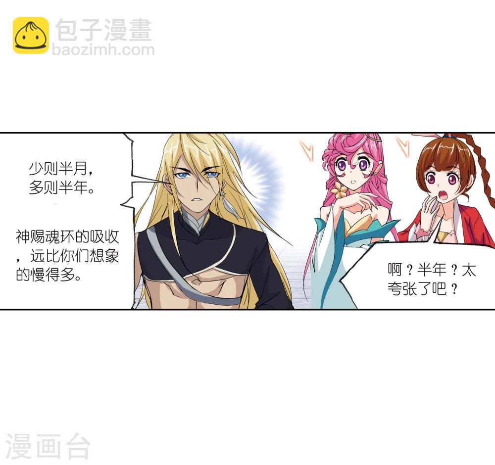 🍼斗罗大陆 第638话 绝世魂环2 第9页