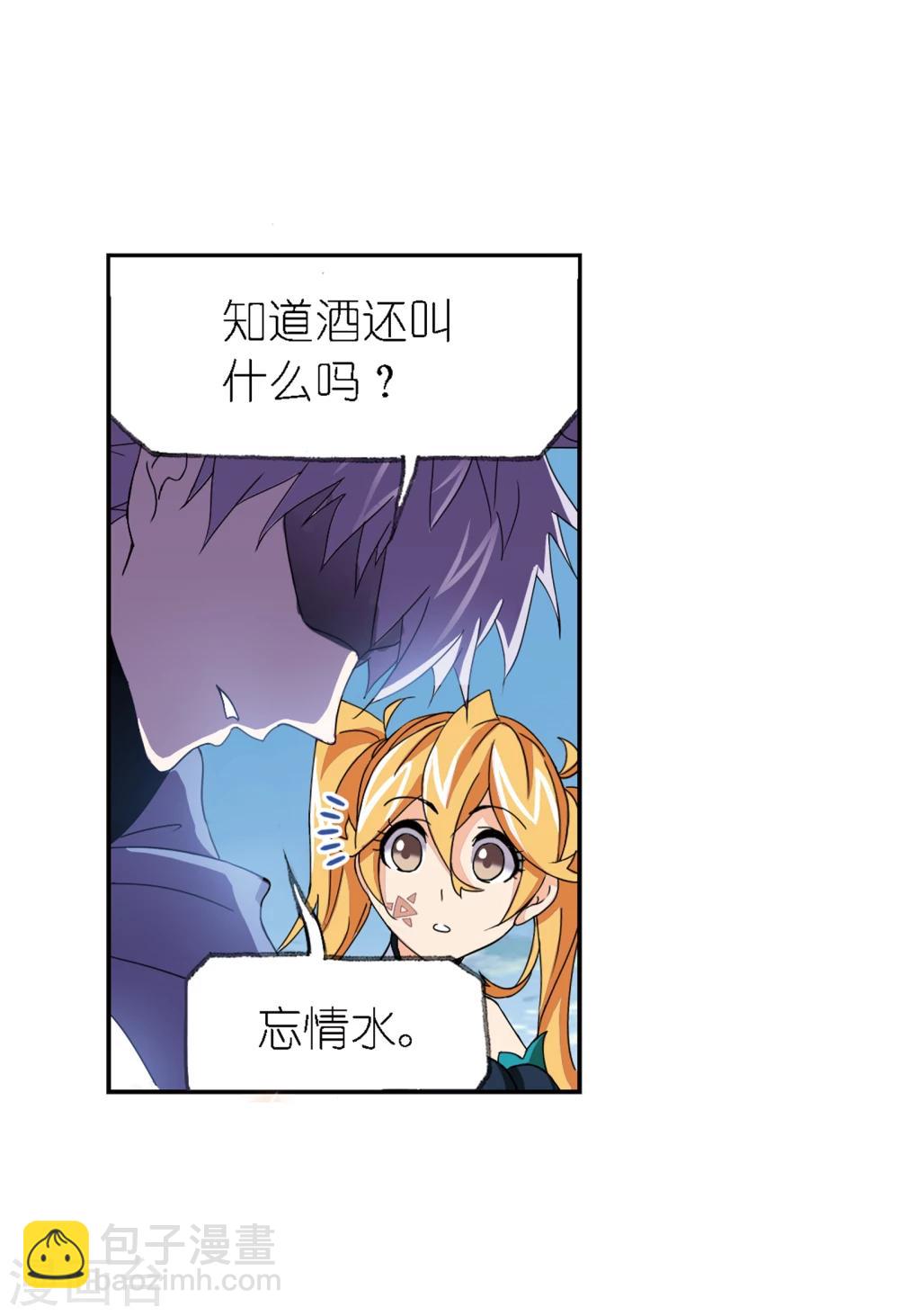 🍼斗罗大陆 第640话 简单的考验2 第6页