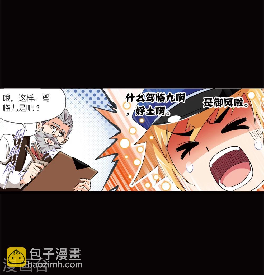 🍼斗罗大陆 第642话 御风而飞2 第10页