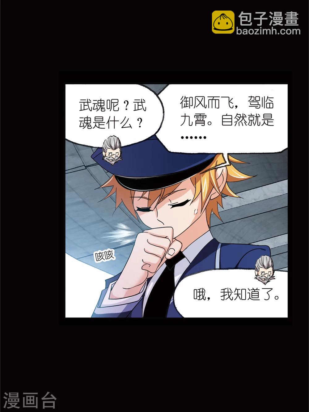 🍼斗罗大陆 第642话 御风而飞2 第11页