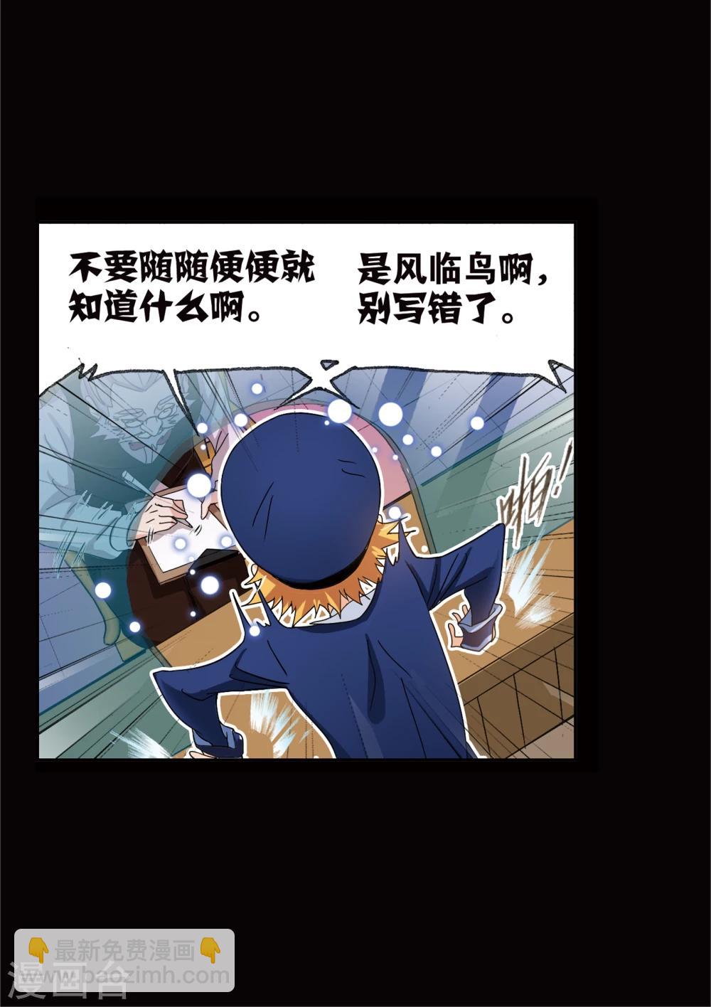 🍼斗罗大陆 第642话 御风而飞2 第12页