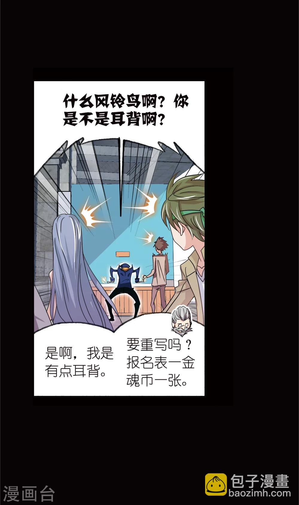 🍼斗罗大陆 第642话 御风而飞2 第15页
