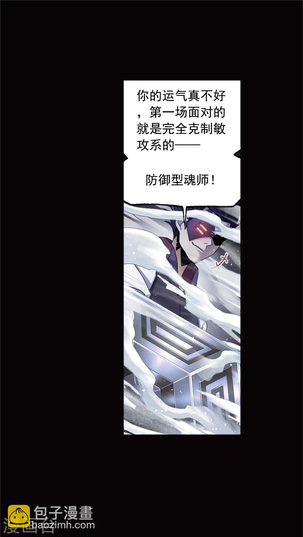 🍼斗罗大陆 第642话 御风而飞2 第37页