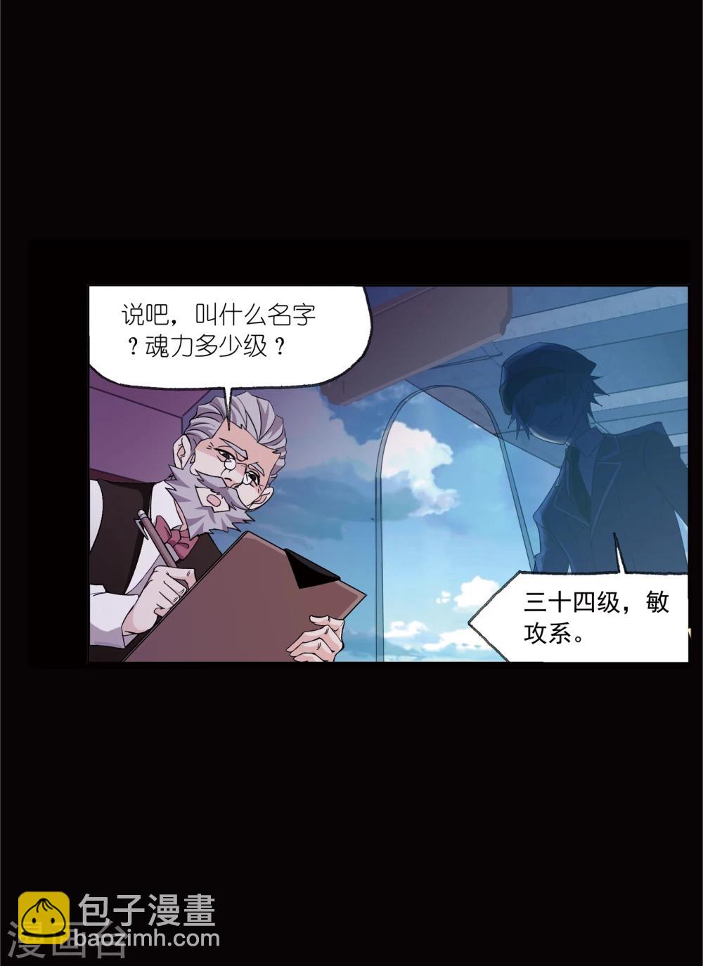 🍼斗罗大陆 第642话 御风而飞2 第7页