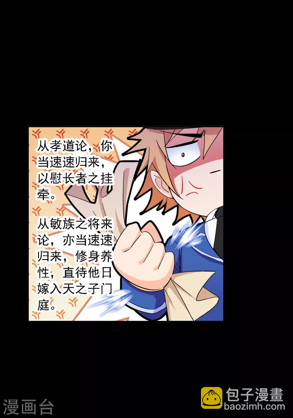 🍼斗罗大陆 第644话 初出茅庐2 第13页
