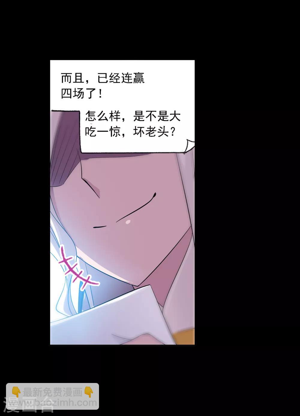 🍼斗罗大陆 第644话 初出茅庐2 第20页
