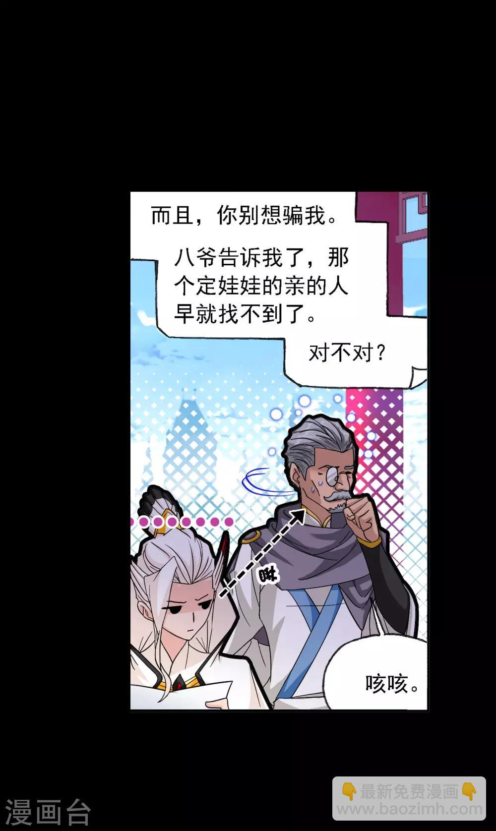 🍼斗罗大陆 第644话 初出茅庐2 第21页