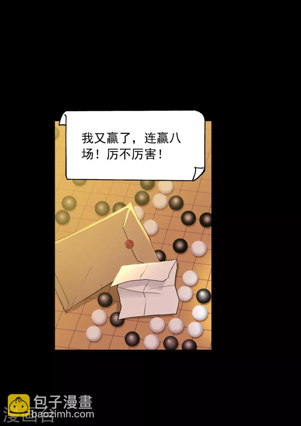 🍼斗罗大陆 第644话 初出茅庐2 第24页