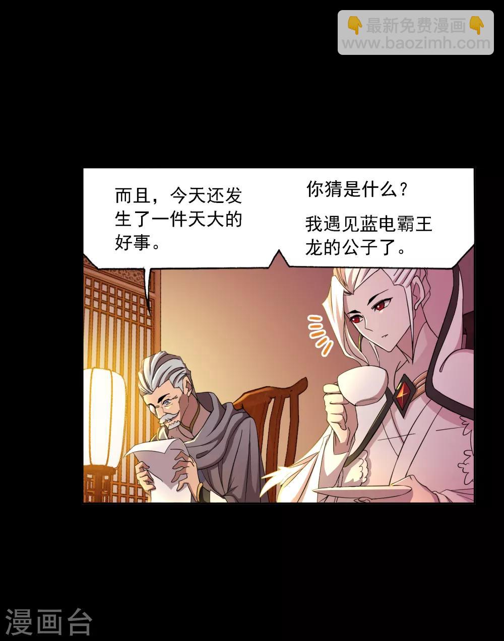 🍼斗罗大陆 第644话 初出茅庐2 第25页