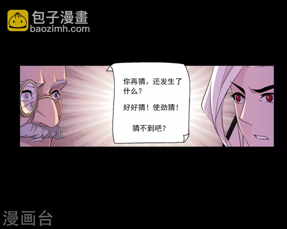 🍼斗罗大陆 第644话 初出茅庐2 第26页