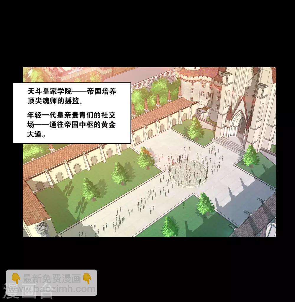 🍼斗罗大陆 第644话 初出茅庐2 第29页